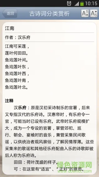 古诗词分类赏析手机版 v1.88 安卓版 2