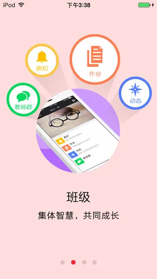 i博校手机客户端 v2.1.11 安卓版_附二维码 3