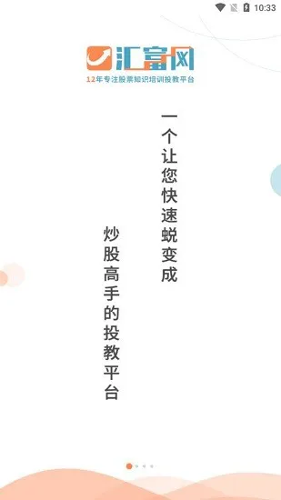 汇富网官方版(汇盈软件) v4.9.13 安卓版 2