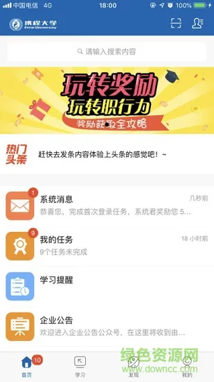 携程大学安卓版下载