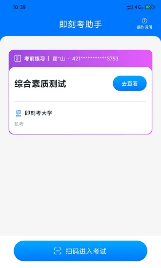 即刻考助手软件 v1.0.2 安卓版 1