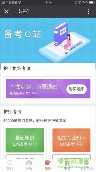 备考e站(E护通) v1.0 安卓版 1