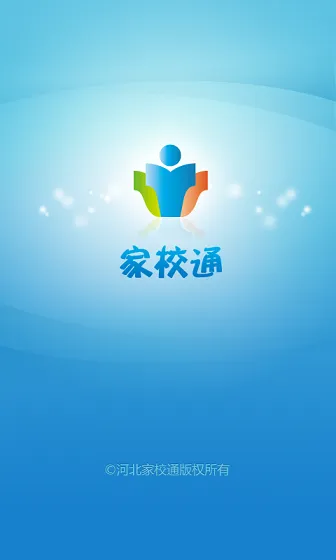 河北联通掌上家校通 v7.3.3 安卓版 1