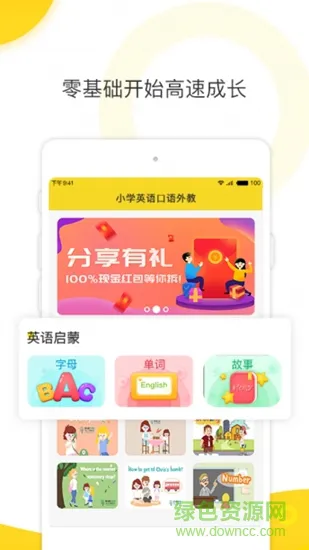 小学英语口语外教 v1.0 安卓版 3