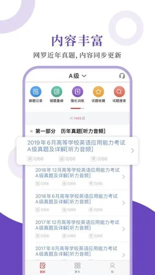 高等学校英语应用能力考试圣题库 v1.0.6 安卓版 0