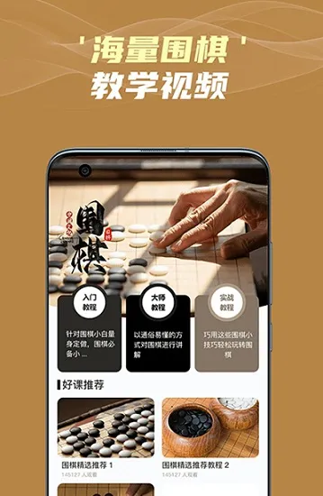 有道围棋 v1.0 安卓版 2