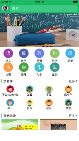 好微课手机版 v0.3.9 最新安卓版 0
