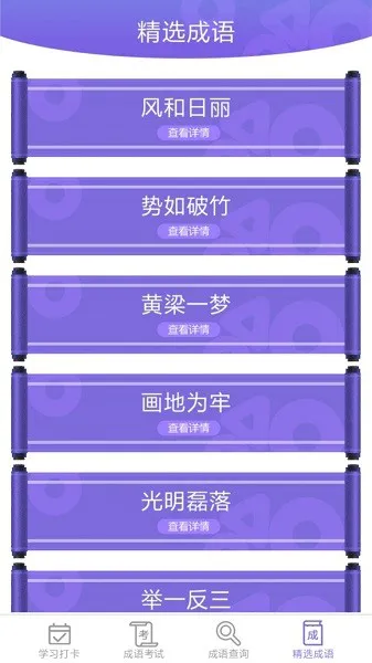 成语小屋app v3.5.9 安卓版 3