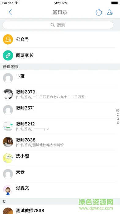 重庆和校园手机客户端