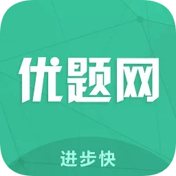 优题网官方