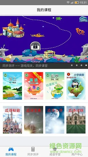 尚学优测 v3.0.0 安卓版 4