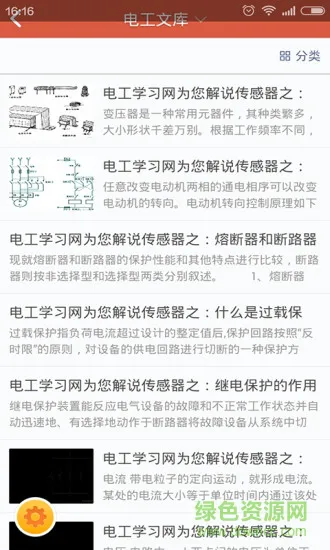 电子电工题目大全软件 v1.0.1 安卓版 0