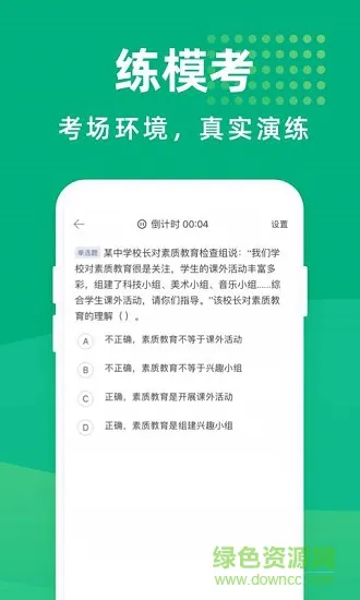 教师资格证宝典 v1.6.4 安卓版 3