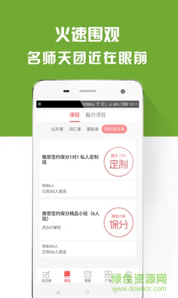 雅思备考族 v1.0.4 安卓版 0