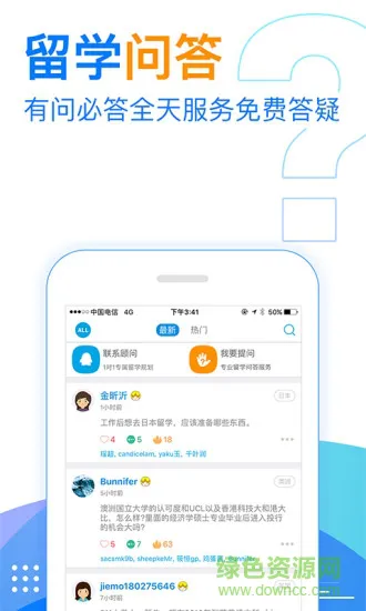 芥末留学官方版 v5.2.2 安卓版 1