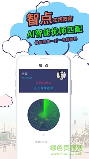 智点老师版 v1.0.1 安卓版 0