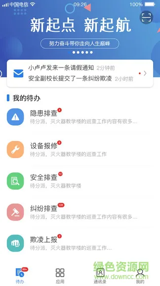 校园智慧卫士平台 v2.6.5 安卓版 0