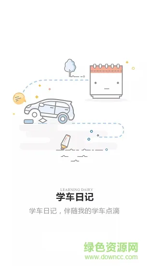 驾照科一 驾照科一安卓版软件下载