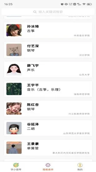 学小提琴陪练 v1.0.0 安卓版 2
