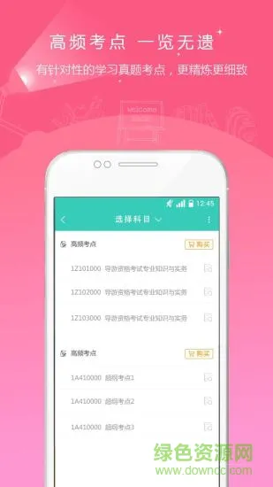 导游资格证准题库 v4.87 安卓版 2