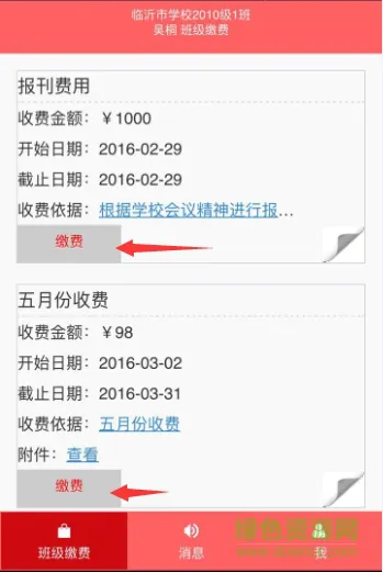 临沂市教育收费系统管理平台 v5.0.7.00 安卓最新版 1