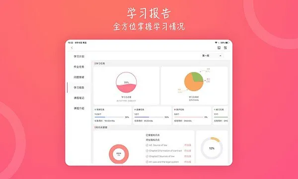 中博课堂hd安卓 v3.1.3 官方平板版 3