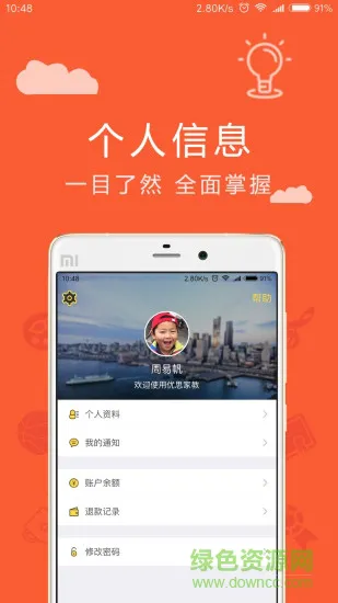 优思家教家长端 v6.1.47 安卓最新版 1