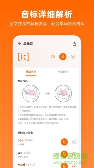 英语音标助手app v1.5.6 安卓版 1