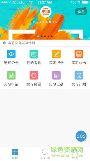 智途云手机客户端 v1.0 安卓版 2