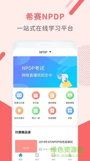 npdp产品经理 v2.9.7 安卓版 0