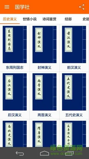 国学社 v1.0.0 安卓版 1