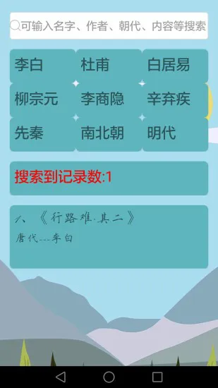 唐诗宋词大全集app v4.3.0 安卓版 2