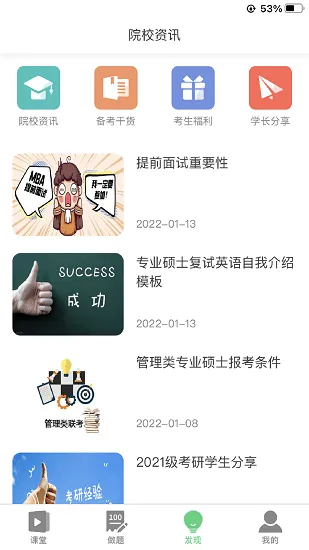 华辰考研最新版 v1.2.8 安卓版 1
