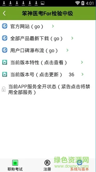 笨神医考检验中级 v2.36.71 安卓最新版 0