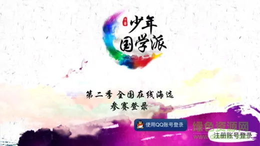 少年国学派 v1.0.24 安卓版 2