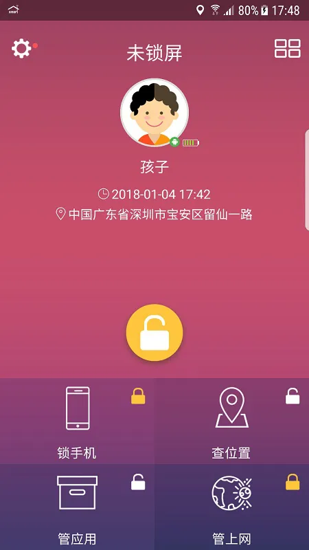 小霸王易守护 v2.1.8 官方安卓版 3