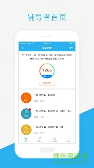 师学通辅导端 v1.1.10 安卓版 0