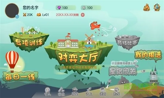 弈客少儿围棋平台 v4.3.0 安卓版 0