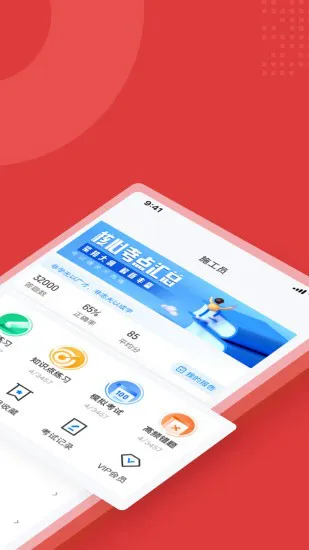 施工员考试聚题库app v1.3.2 安卓版 0