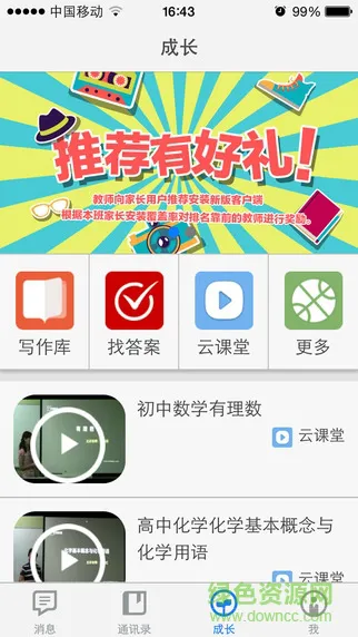 天津和校园教师版 天津和校园