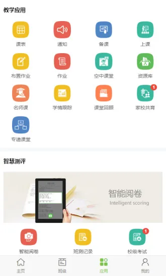 粤教翔云学习空间 v6.8.01.2741 安卓版 3
