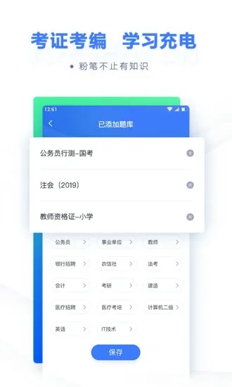 逸考成公 v1.2.1 安卓版 0