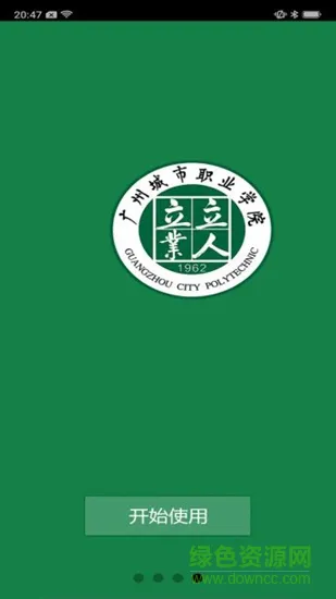广州城市职业学院 v2.0.1 安卓版 2