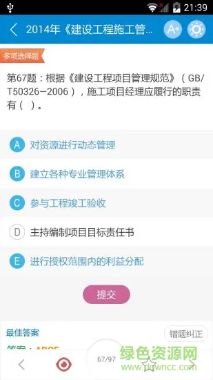 2022二级建造师考试软件 v11.2 安卓免费版 3