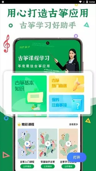 古筝陪练app v1.0.0 安卓版 3