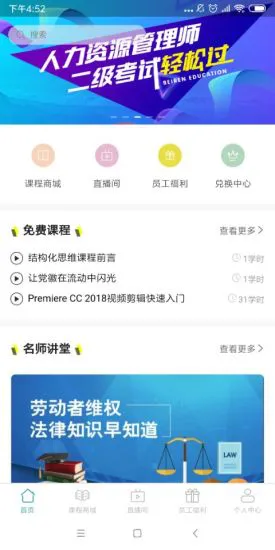 北人教育安卓版下载