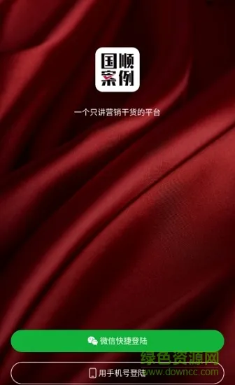 国顺案例库 v1.6.2 安卓版 1