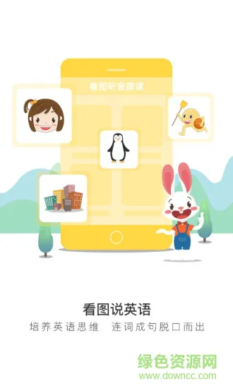 图图英语 v2.5.7 安卓版 1
