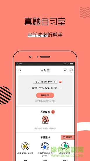 教师资格证帮教师招聘 v5.1.9 安卓版 0