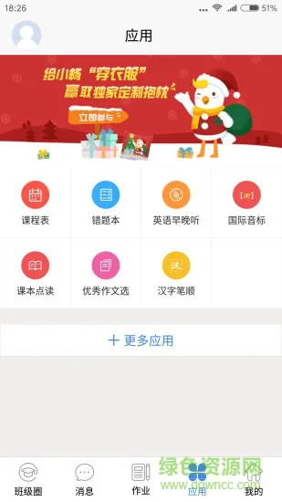 畅言互联家长版 v1.0 安卓版 1